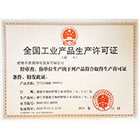 免费淫荡全国工业产品生产许可证